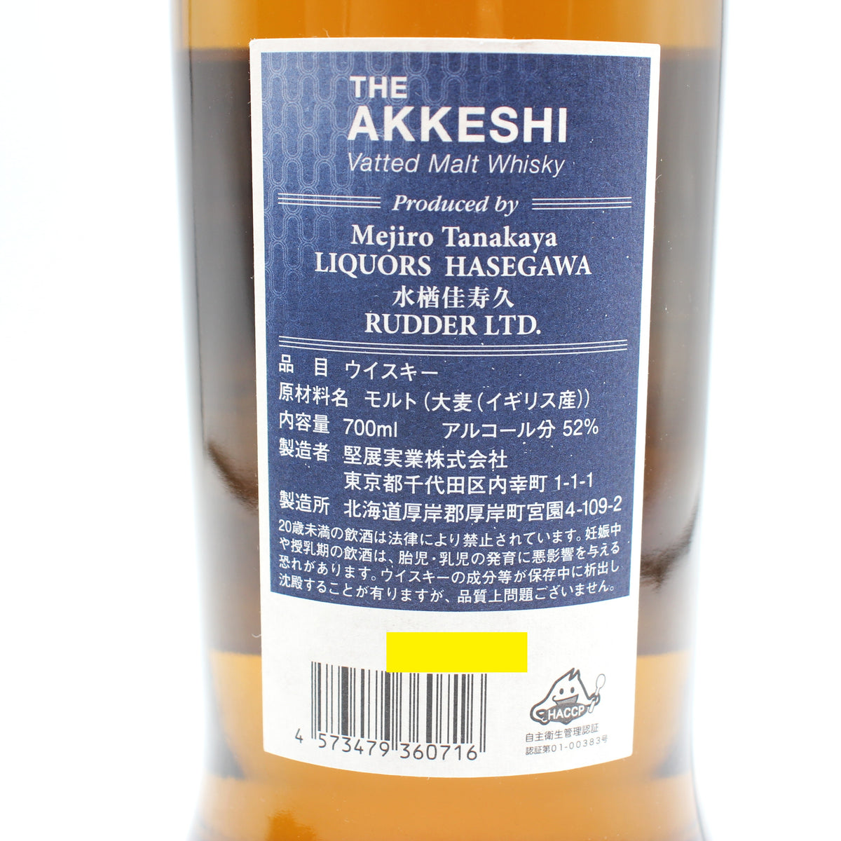 厚岸 Vatted Malt Whisky 鹿の通り道 ヴァッテッドモルト ウイスキー 2022 52% 700ml 箱付き