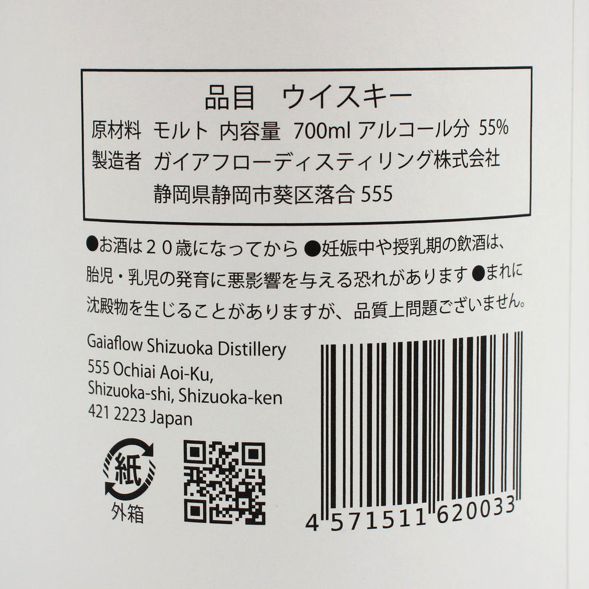 ガイアフロー シングルモルト 日本ウイスキー 静岡プロローグK 55.5% 700ml 箱付き