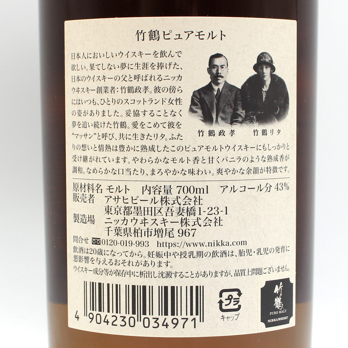 ニッカ ウイスキー ピュアモルト 竹鶴 旧ラベル 43% 700ml 箱付き （2）