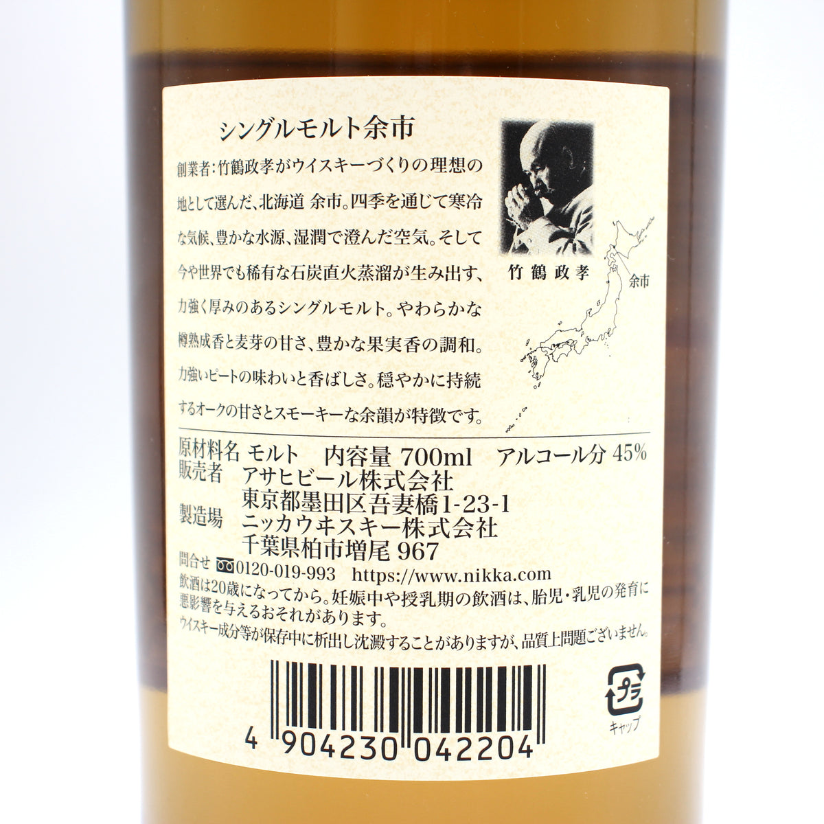 ニッカ ウイスキー シングルモルト 余市 45% 700ml 箱付き ※難有（2）