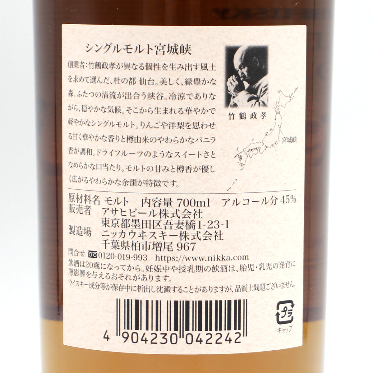 ニッカ ウイスキー シングルモルト 宮城峡 45% 700ml 箱付き ※