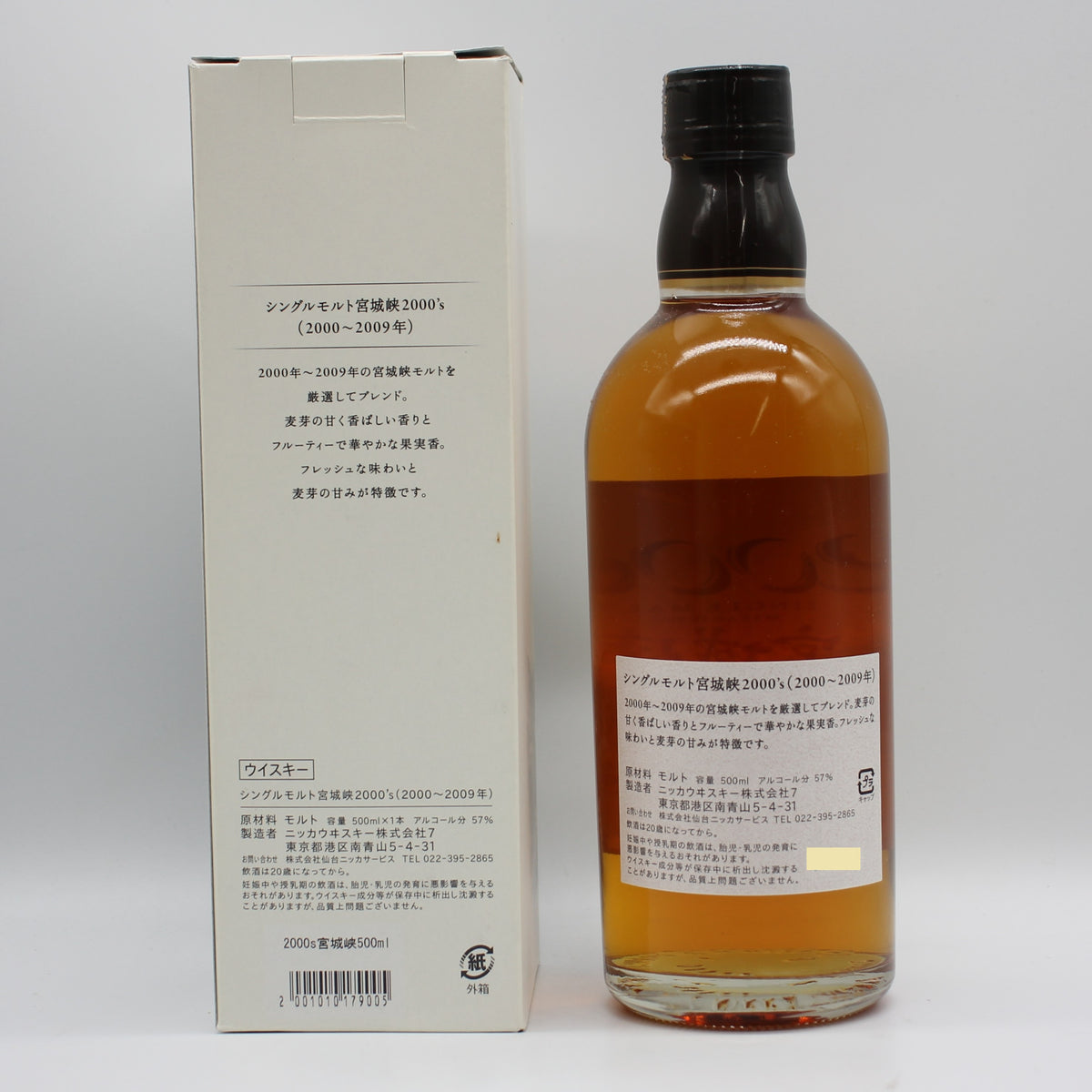 ニッカ ウイスキー シングルモルト 宮城峡2000’ｓ (2000~2009年) 57% 500ml 箱付き