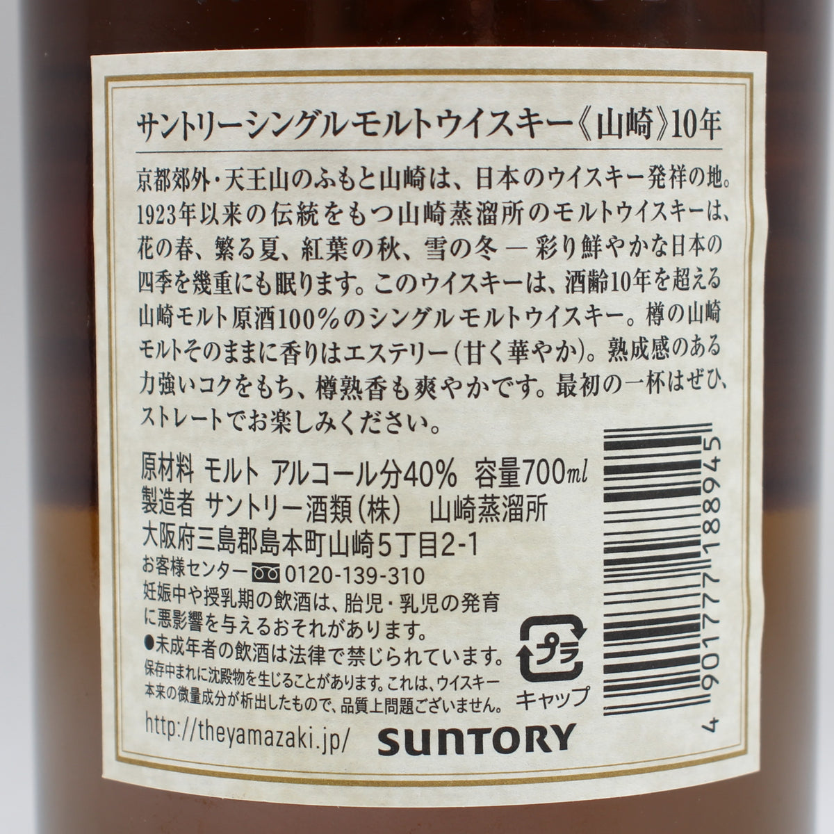 サントリー シングルモルト ウイスキー 山崎 10年 ホワイトラベル 40% 700ml 箱付き （6）