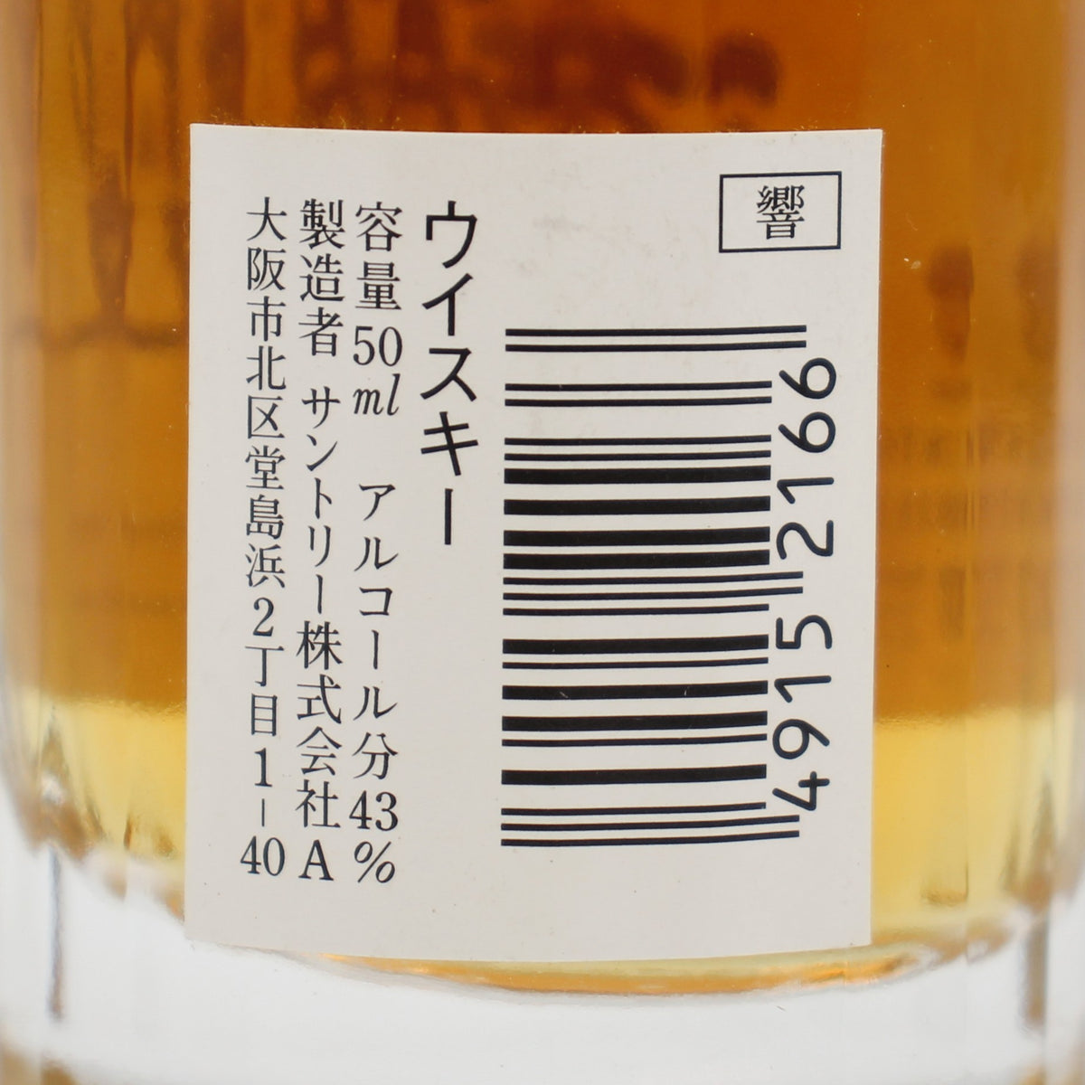 サントリー ウイスキー 響17年 金花 ミニチュアボトル 43% 50ml 箱無し
