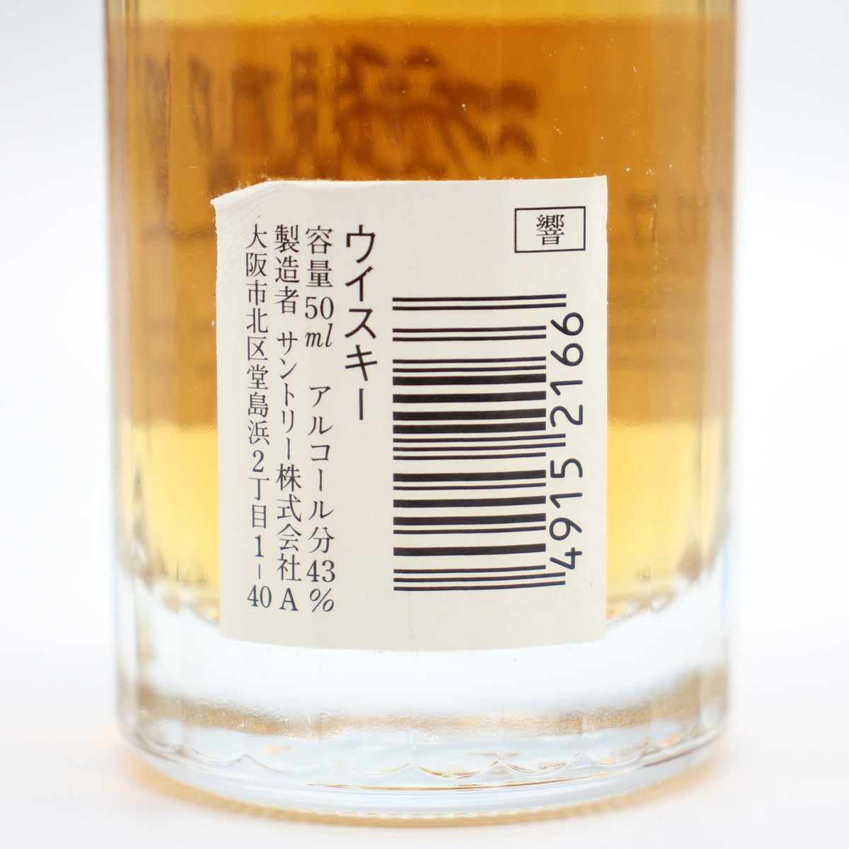 サントリー ウイスキー 響17年 ミニチュアボトル 43% 50ml 箱無し (1)
