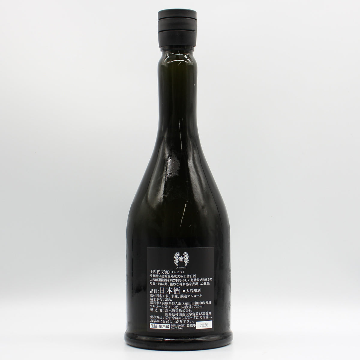 高木酒造 十四代 万虹 斗瓶囲い 超低温熟成 大極上諸白酒 日本酒 生詰 15％ 720ml 箱付き（2026年製造）