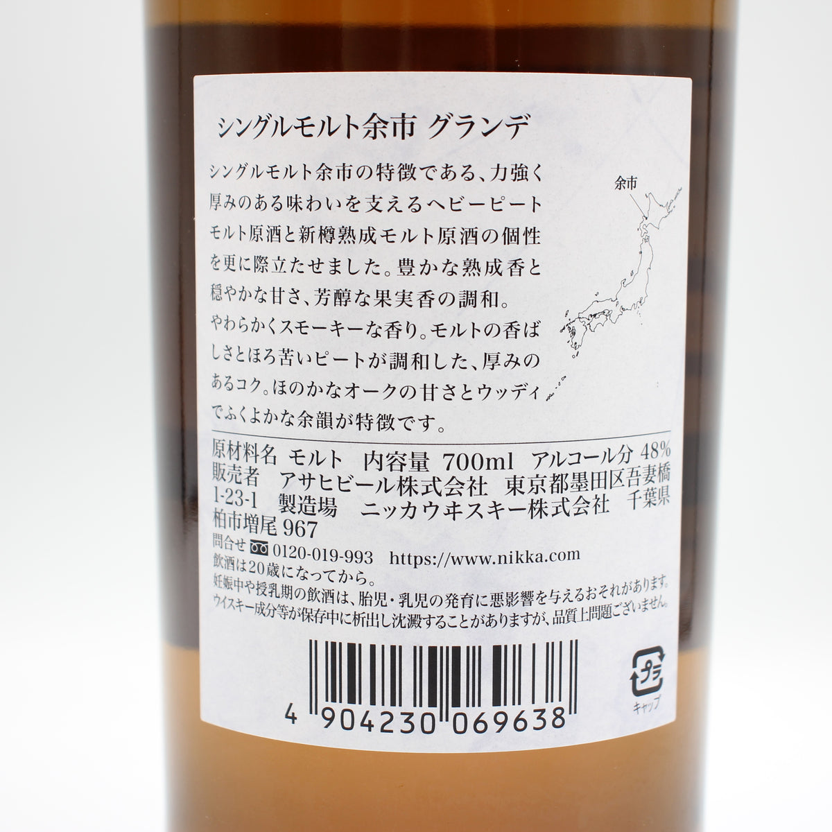 ニッカ ウイスキー シングルモルト 余市 グランデ Grande 48% 700ml 箱付き