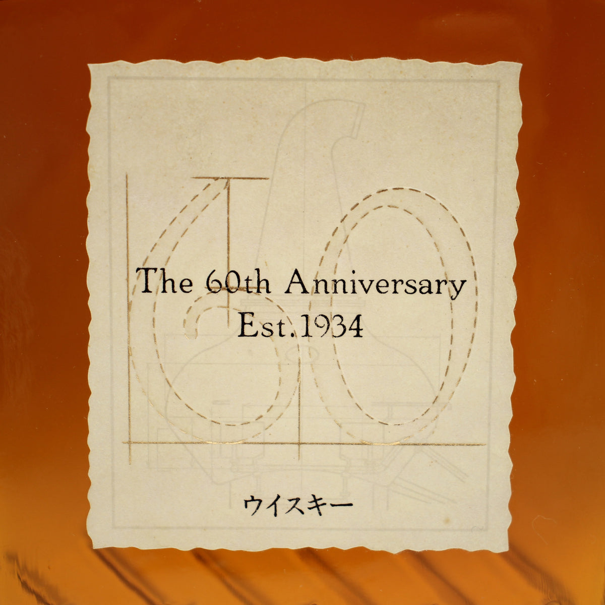 ニッカ ウイスキー ニッカウイスキー 創業60周年記念 Nikka Whisky The 60th Anniversary 45% 700ml 箱無し