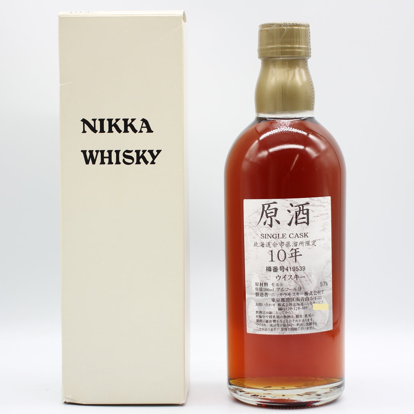 ニッカ ウイスキー シングルカスク 北海道余市蒸溜所限定 10年 原酒 樽番号419539 57% 500ml 箱付き