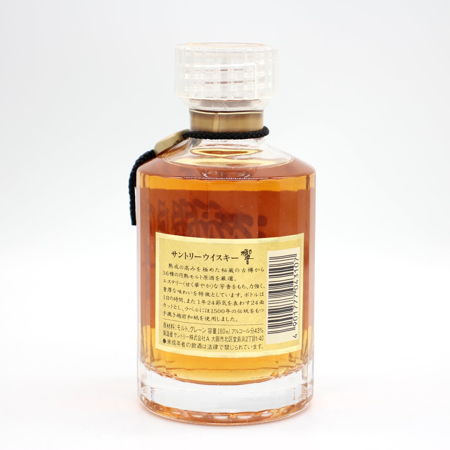 サントリー ウイスキー 響 金花 裏ゴールドラベル ミニボトル 43% 180ml 箱無し