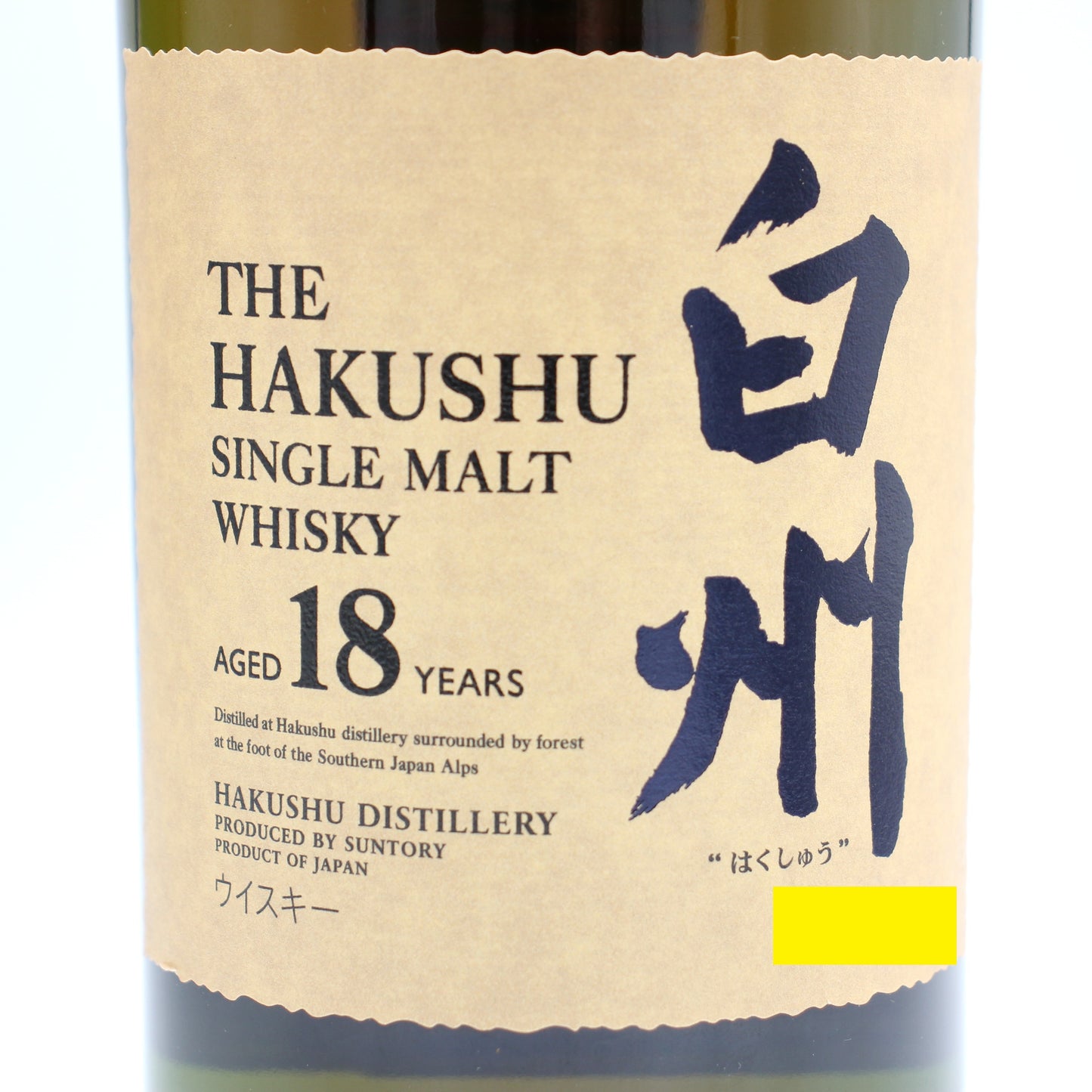 サントリー シングルモルト ウイスキー 白州18年 旧ボトル 43% 700ml 箱付き（1）