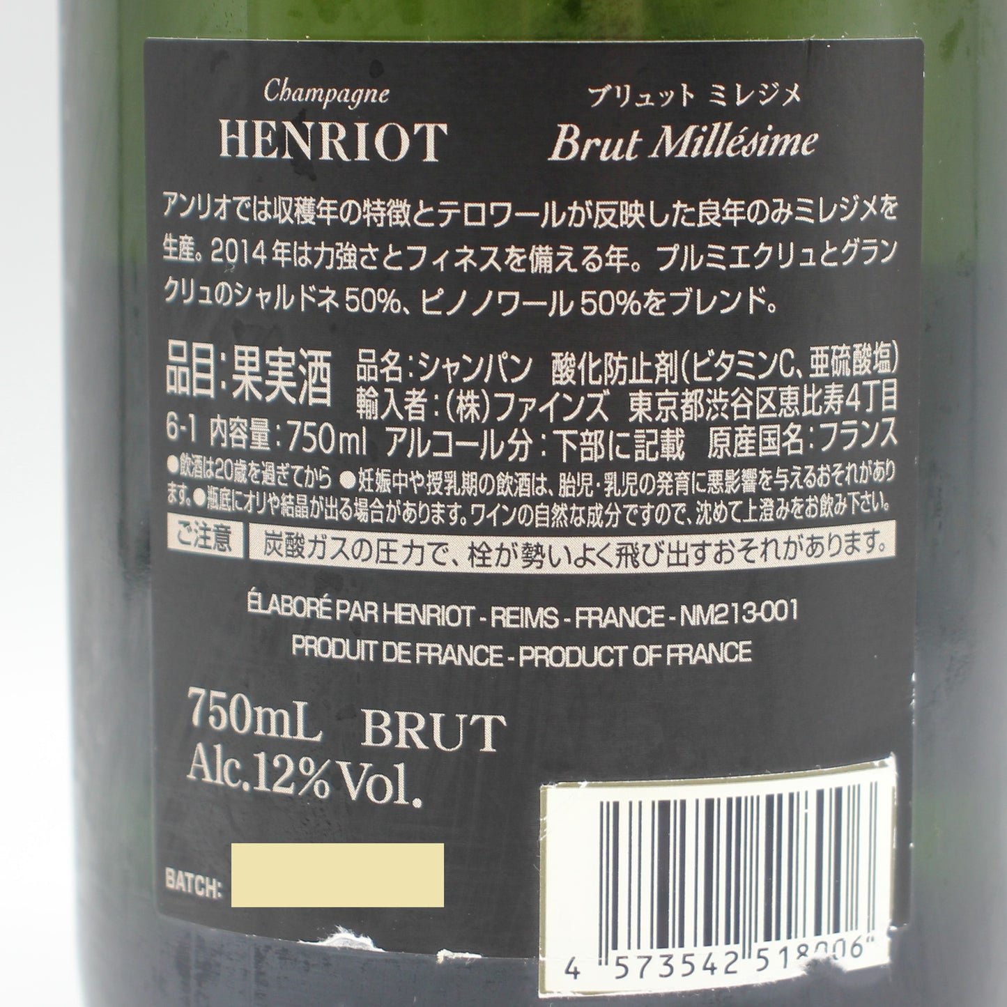 アンリオ ブリュット ミレジメ 2014 シャンパン 12% 750ml 箱無し (HENRIOT Brut Millesime 2014)