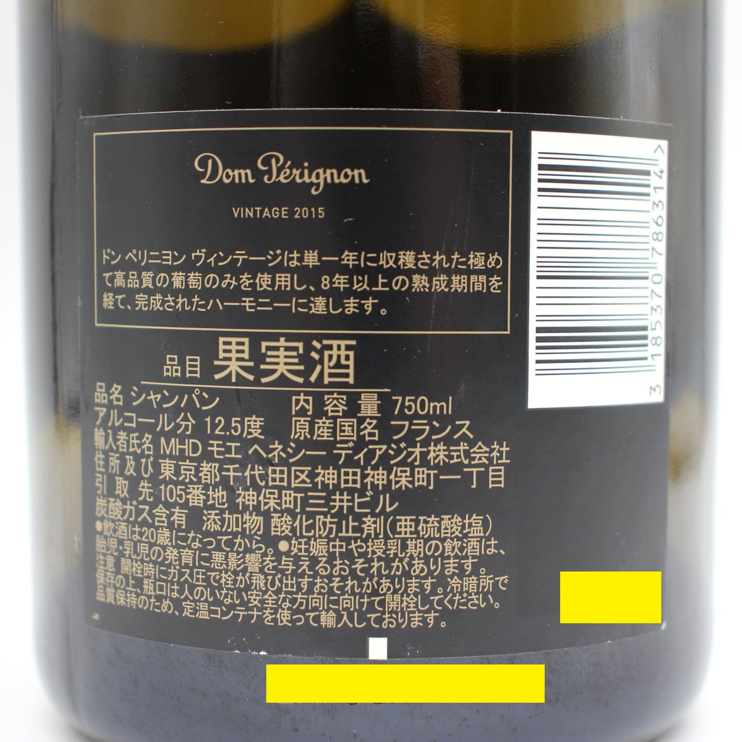 ドン・ペリニヨン・ヴィンテージ Dom Perignon Vintage 2015 12.5％ 750ml 箱無し