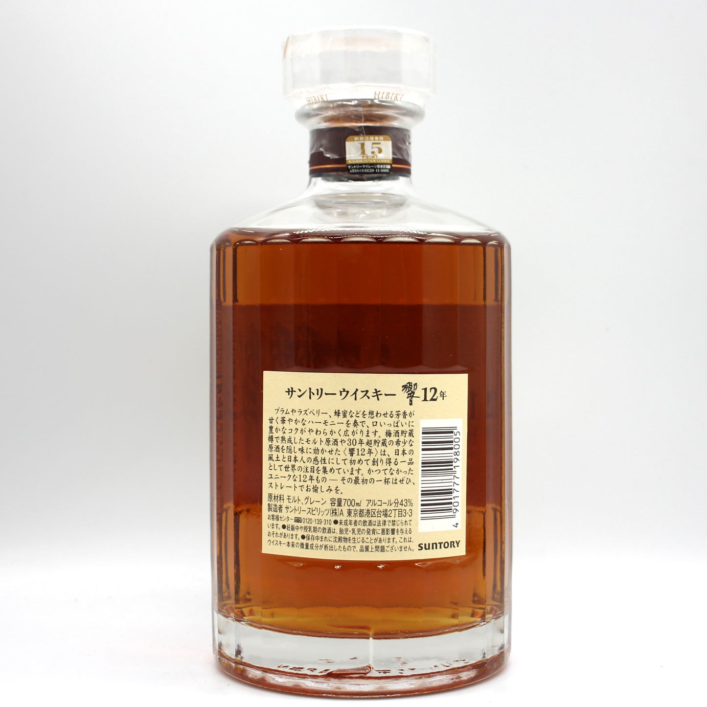 サントリー ウイスキー 響12年 43% 700ml 箱無し