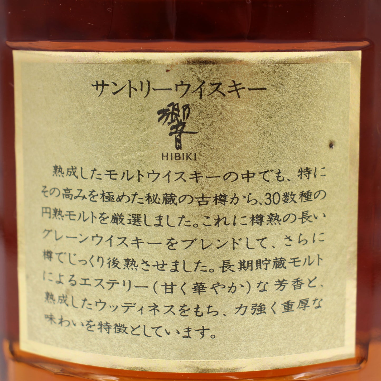 サントリー ウイスキー 響 旧ラベル 裏ゴールド 金キャップ 金花 43% 700ml 箱付き ※難有（2）