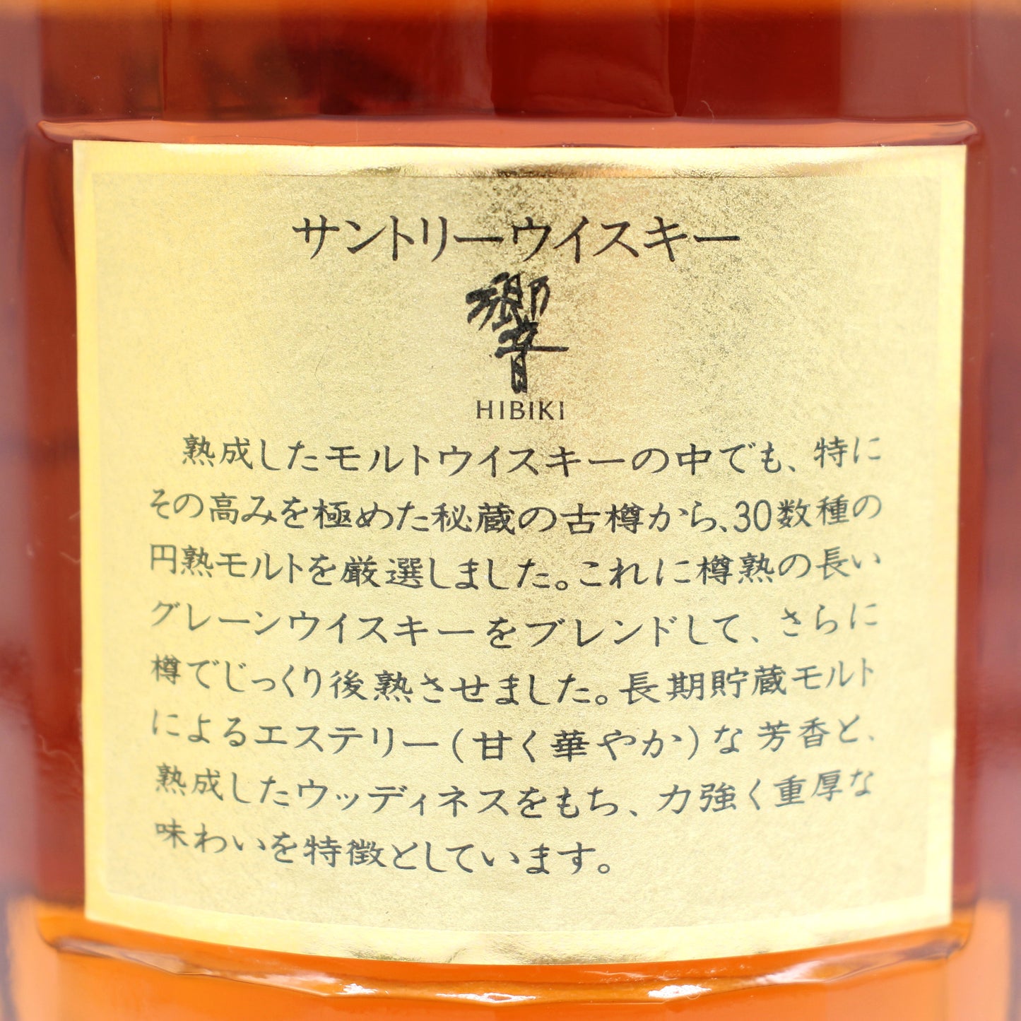 サントリー ウイスキー 響 旧ラベル 裏ゴールド 金キャップ 金花 43% 700ml 箱付き（4）