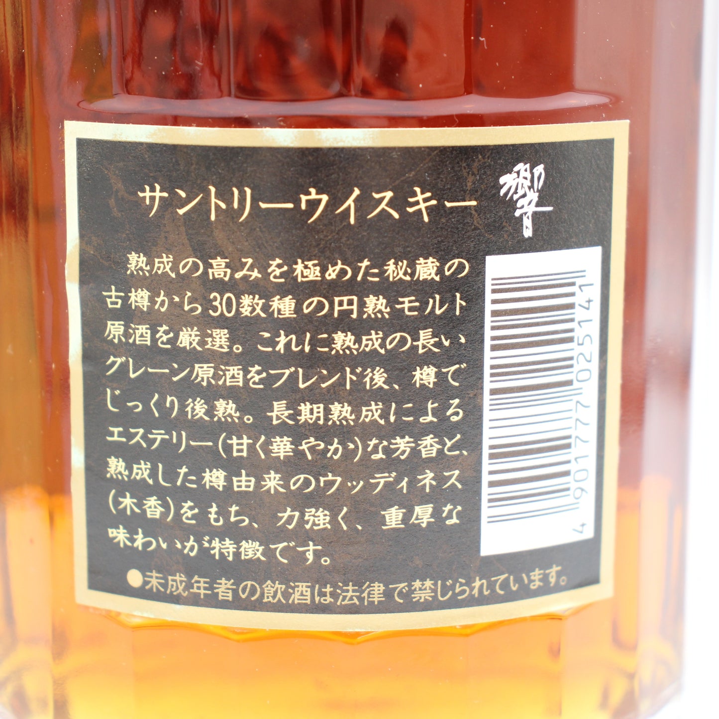 サントリー ウイスキー 響 旧ラベル クリアキャップ 43% 700ml 箱付き (4)