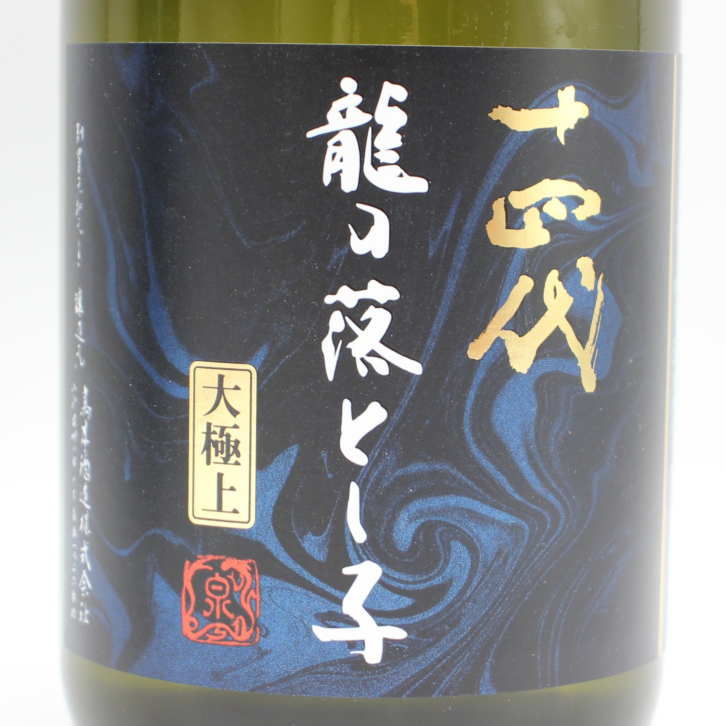 高木酒造 十四代 大極上諸白 龍の落とし子 純米大吟醸 日本酒  生詰 15％ 720ml 箱付き（2026年製造）