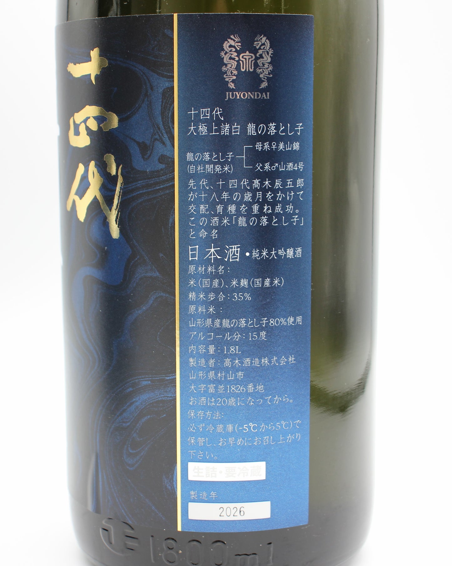 高木酒造 十四代 大極上諸白 龍の落とし子 純米大吟醸 日本酒  生詰 15％ 1800ml 箱付き（2026年製造）