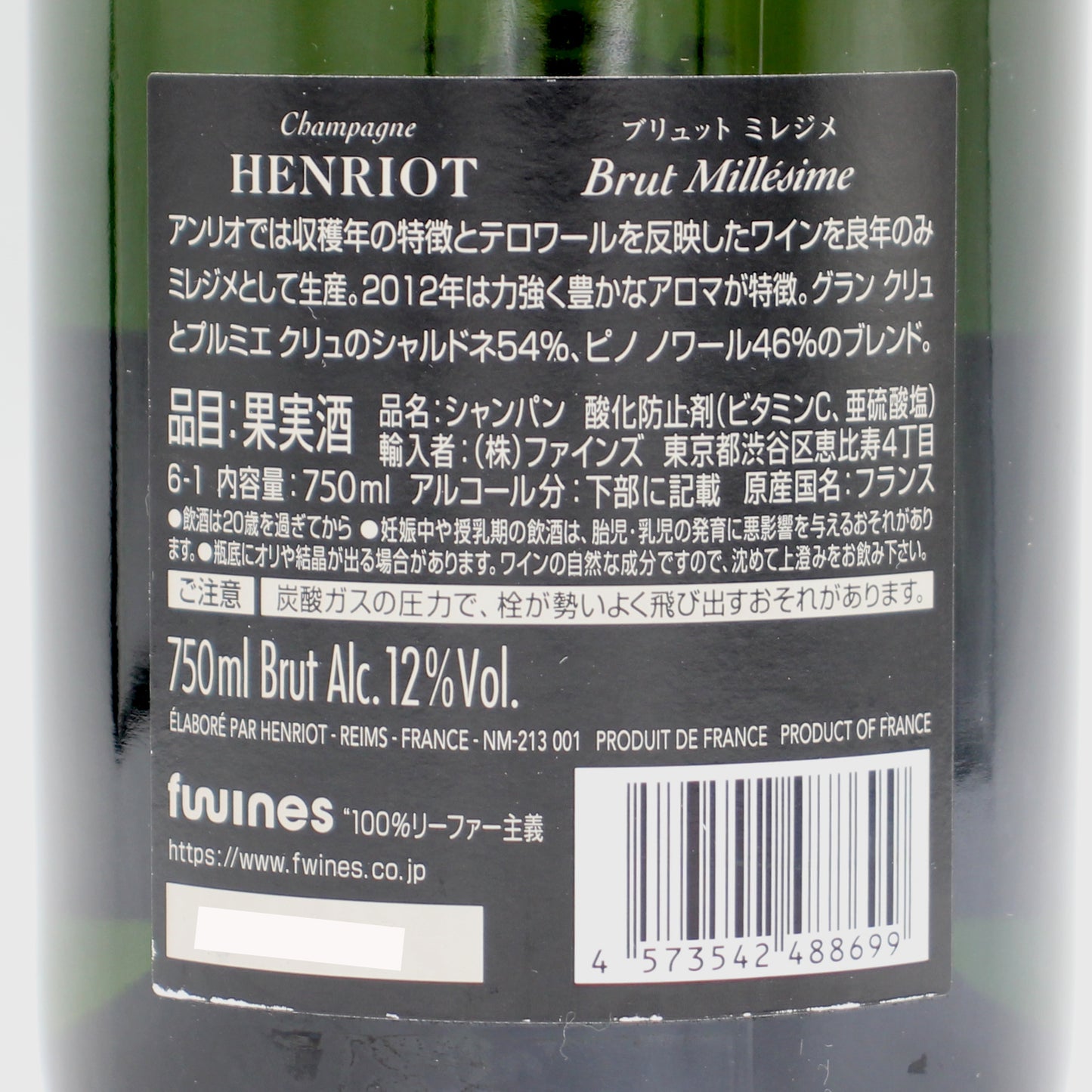 アンリオ ブリュット ミレジメ 2012 シャンパン 12% 750ml 箱無し (HENRIOT Brut Millesime 2012)