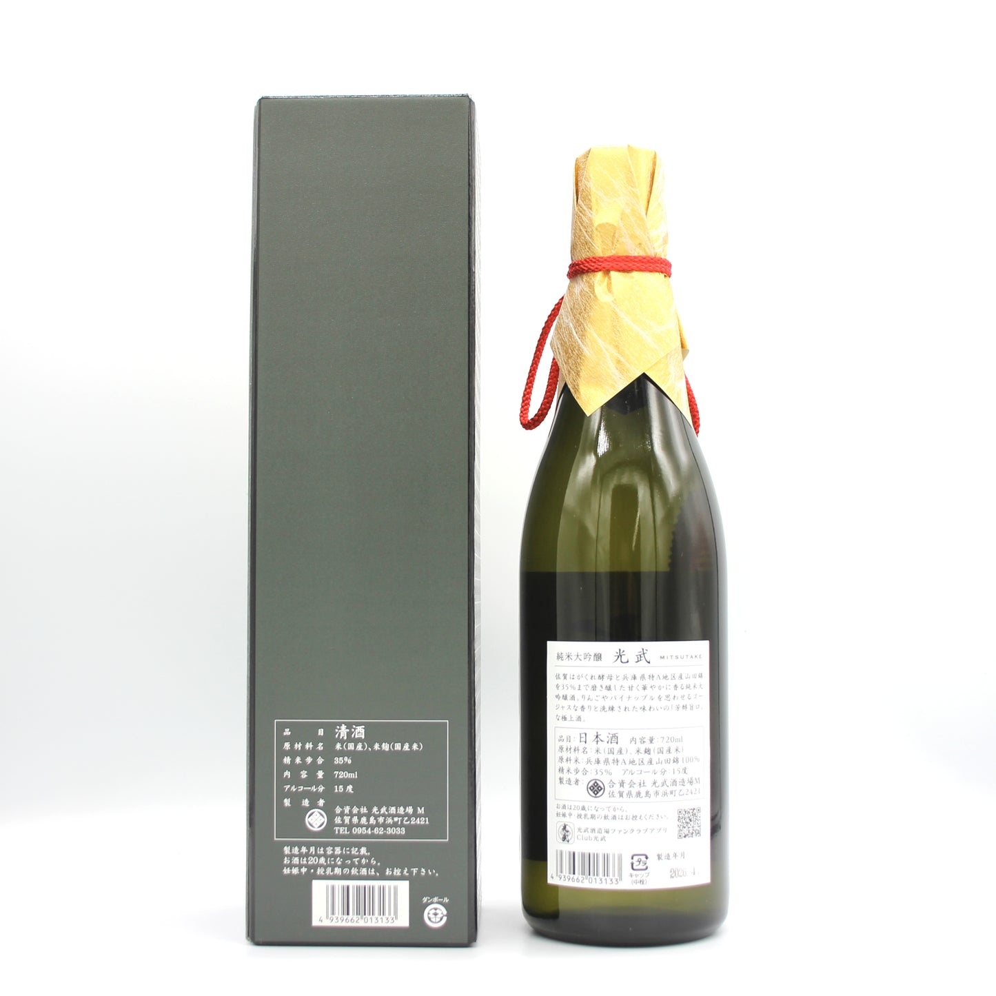 光武酒造場 純米大吟醸 光武 日本酒 清酒 15％ 720ml 箱付き（2026年4月製造）