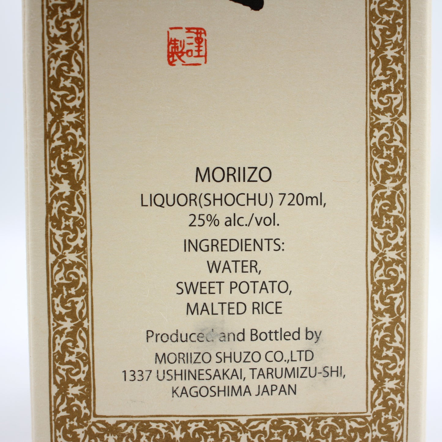森伊蔵酒造 本格焼酎 森伊蔵 かめ壺焼酎 芋焼酎 25% 720ml 箱付き