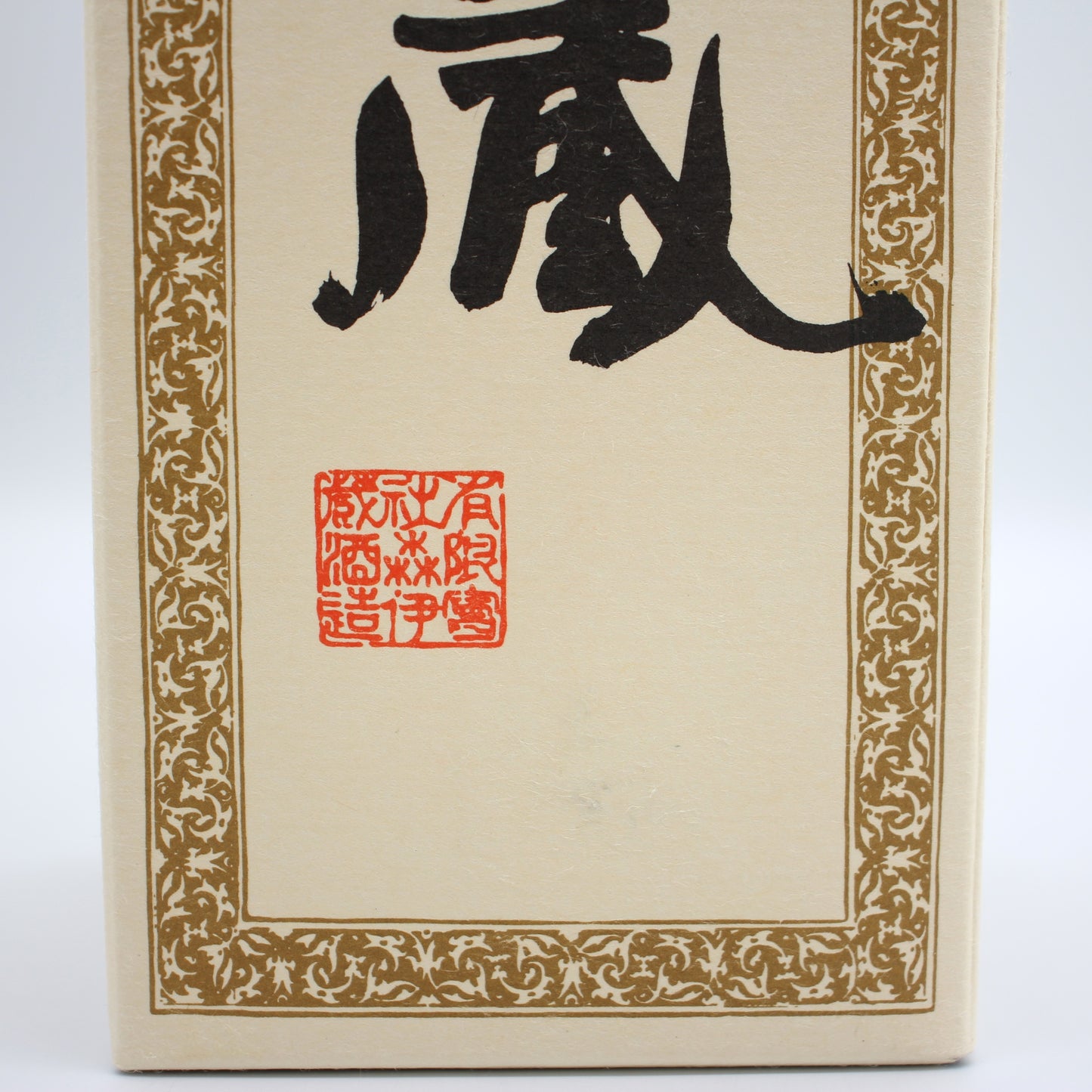 森伊蔵酒造 本格焼酎 森伊蔵 かめ壺焼酎 芋焼酎 25% 720ml 箱付き