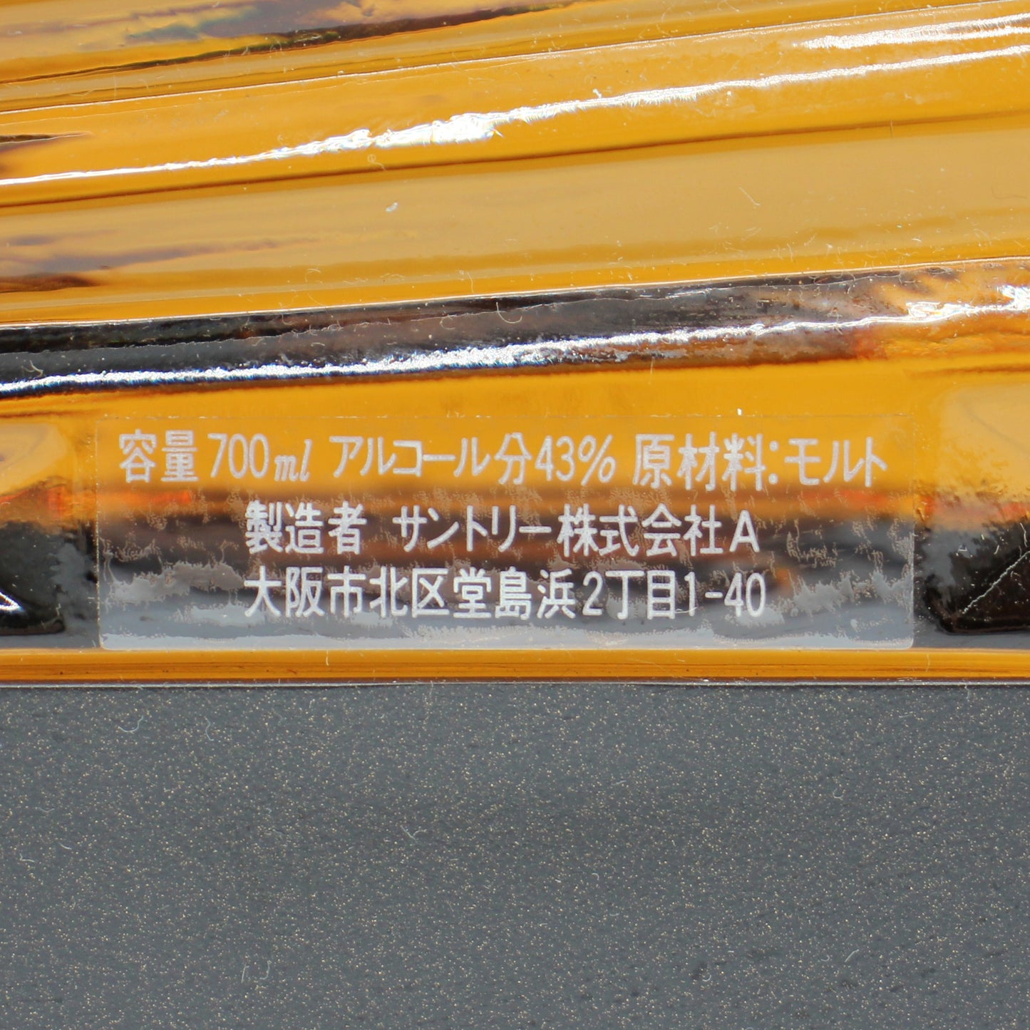 サントリー ピュアモルト ウイスキー山崎 12年 アコーディオン型ボトル 43％ 700ml 箱付き