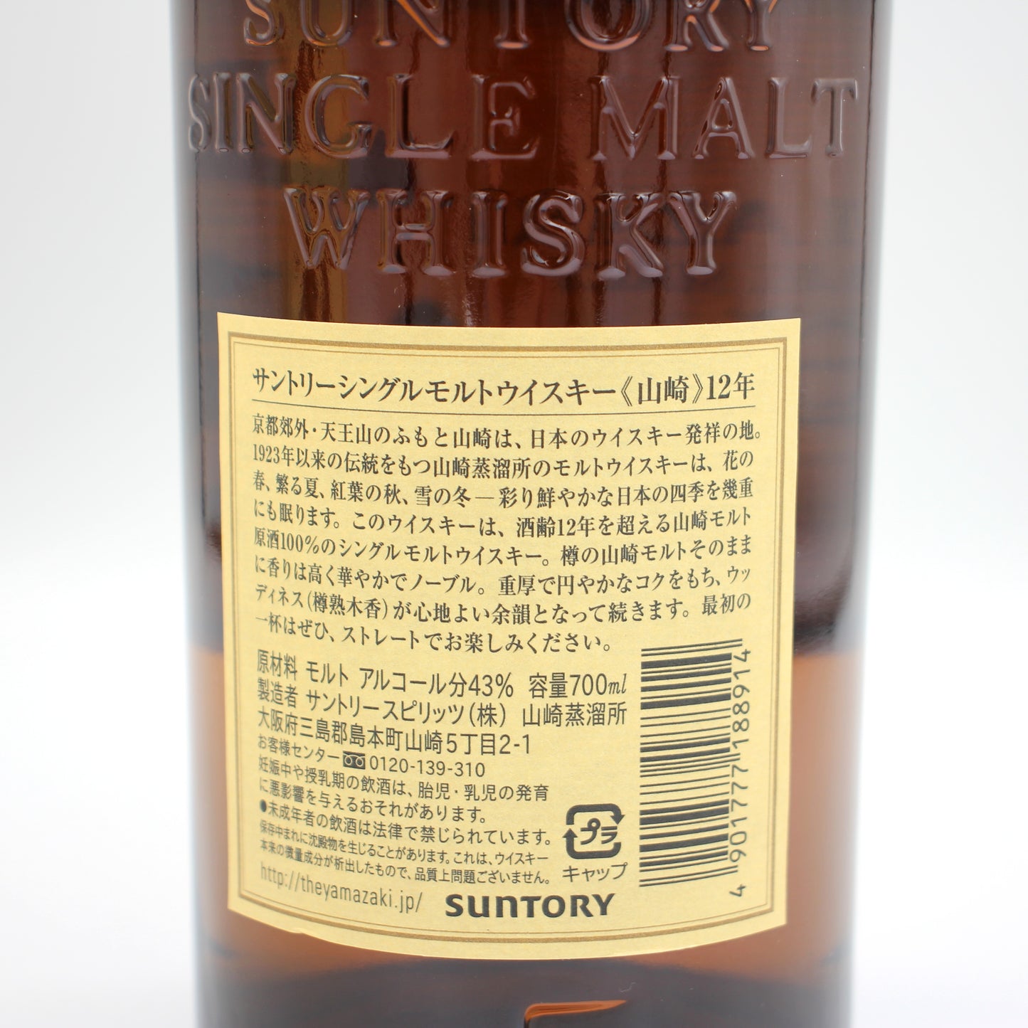 サントリー ピュアモルト ウイスキー 山崎12年 旧ボトル 金花 43% 700ml 箱付き（1）
