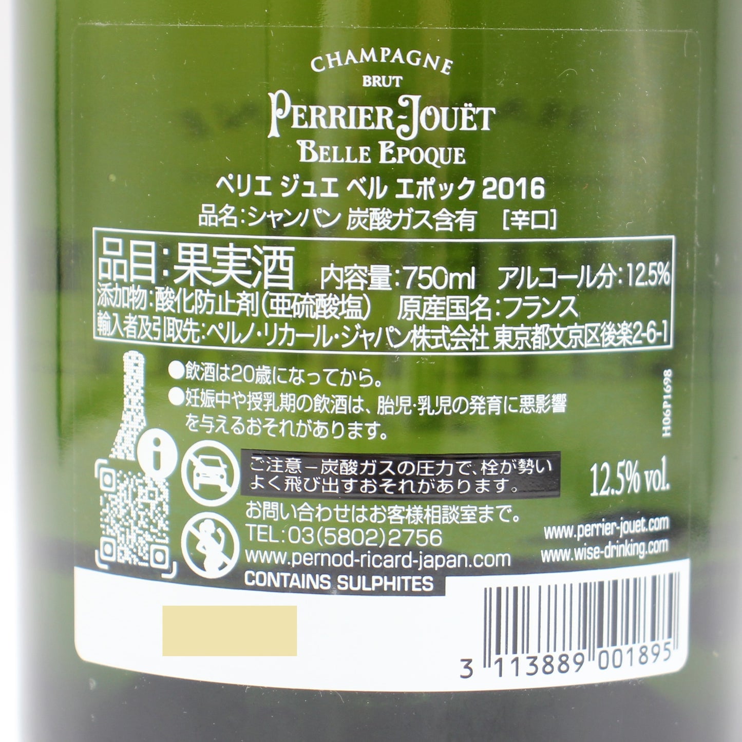 ペリエ ジュエ ベル エポック 2016 シャンパン 辛口 12.5% 750ml 箱無し (Perrier Jouët Belle Epoque 2016)