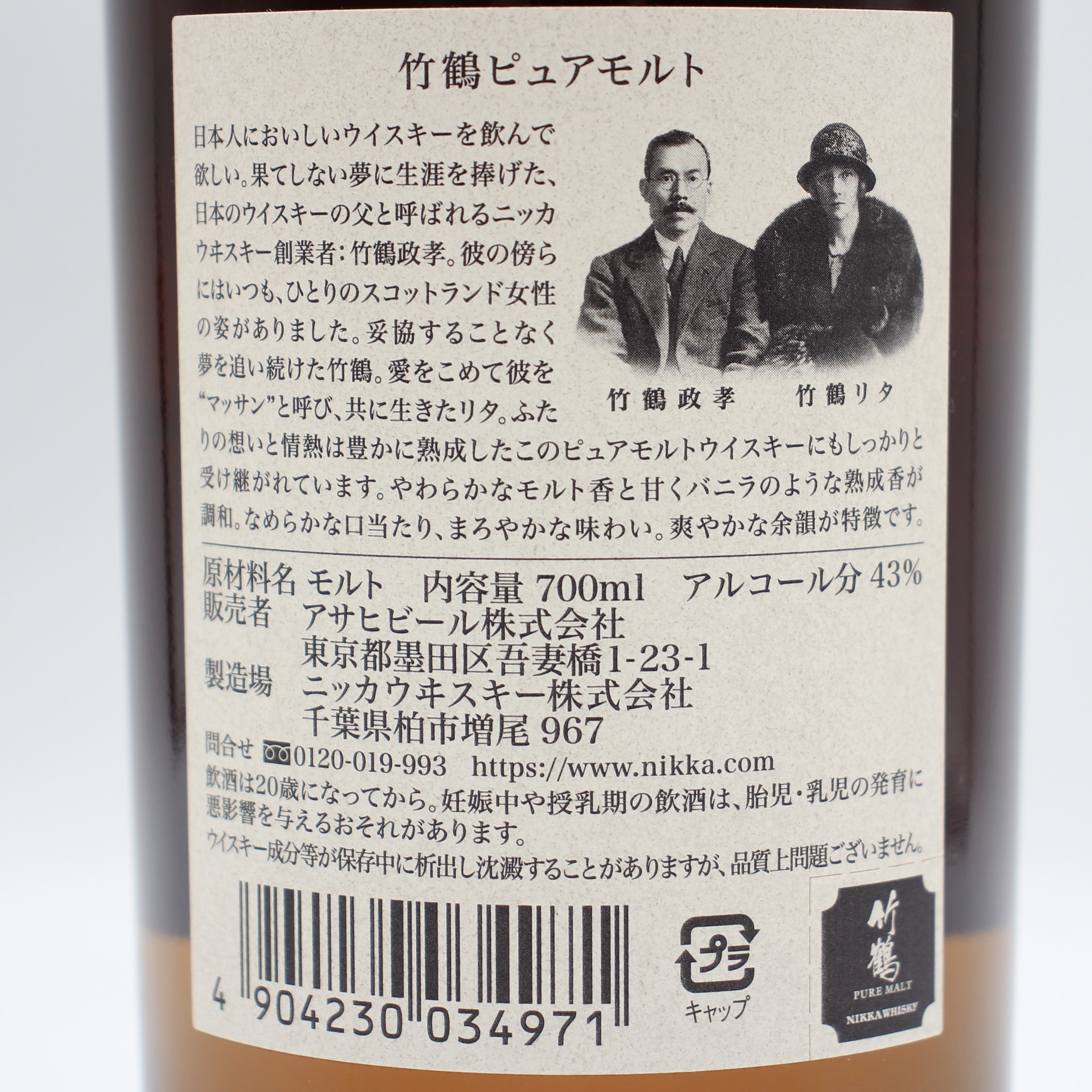 ニッカ ウイスキー ピュアモルト 竹鶴 旧ラベル 43% 700ml 箱無し