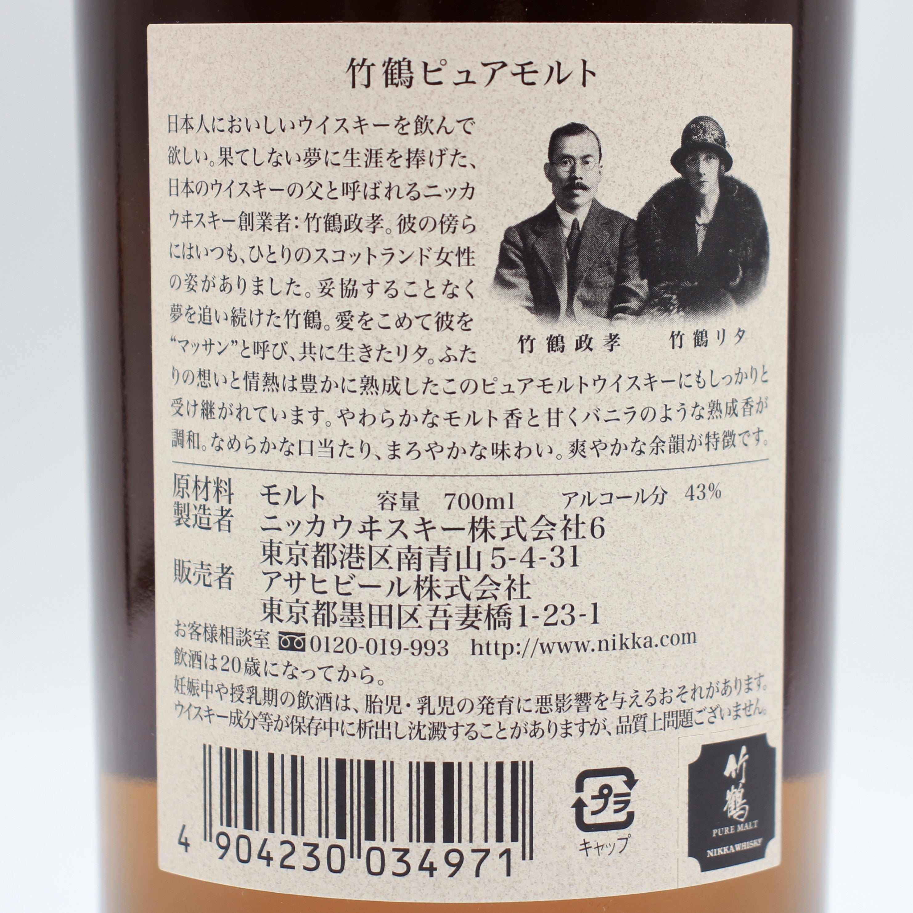 ニッカ ウイスキー ピュアモルト 竹鶴 旧ラベル 43% 700ml 箱無し