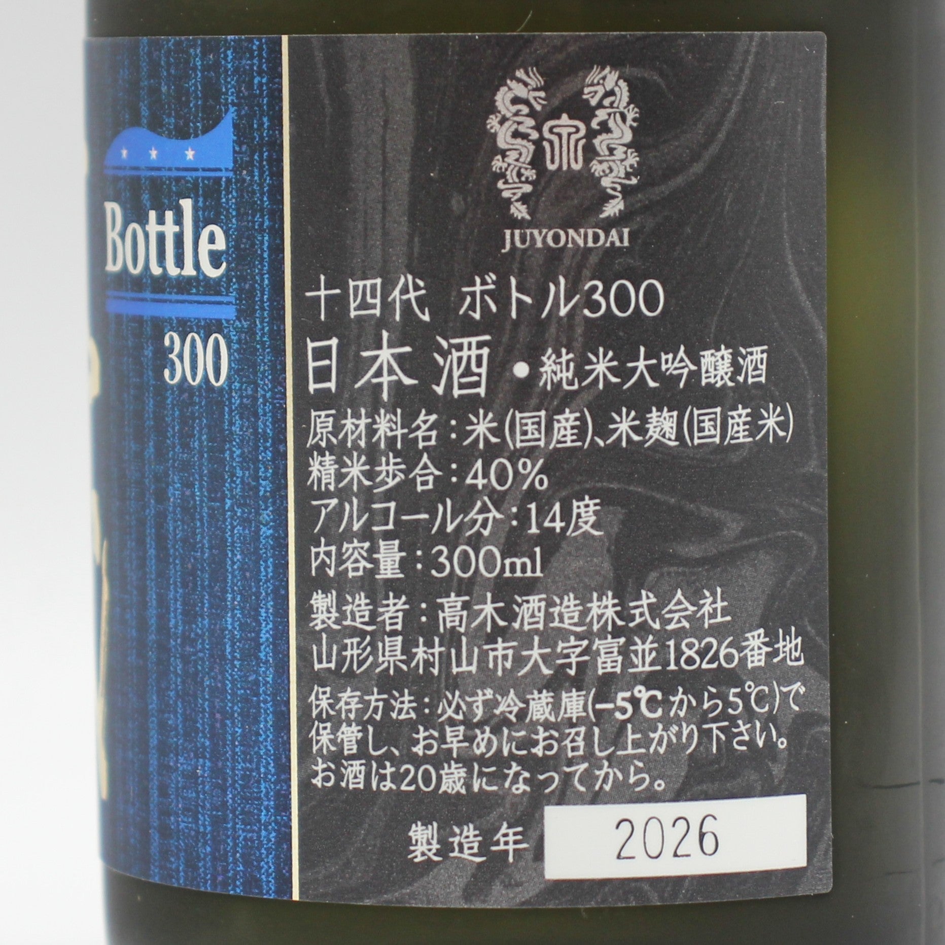 十四代 特吟　純米大吟醸酒 300ml 2025年製 十四代 日本酒 特吟 生貯蔵酒 純米大吟醸 300ml 箱なし 2025年製造