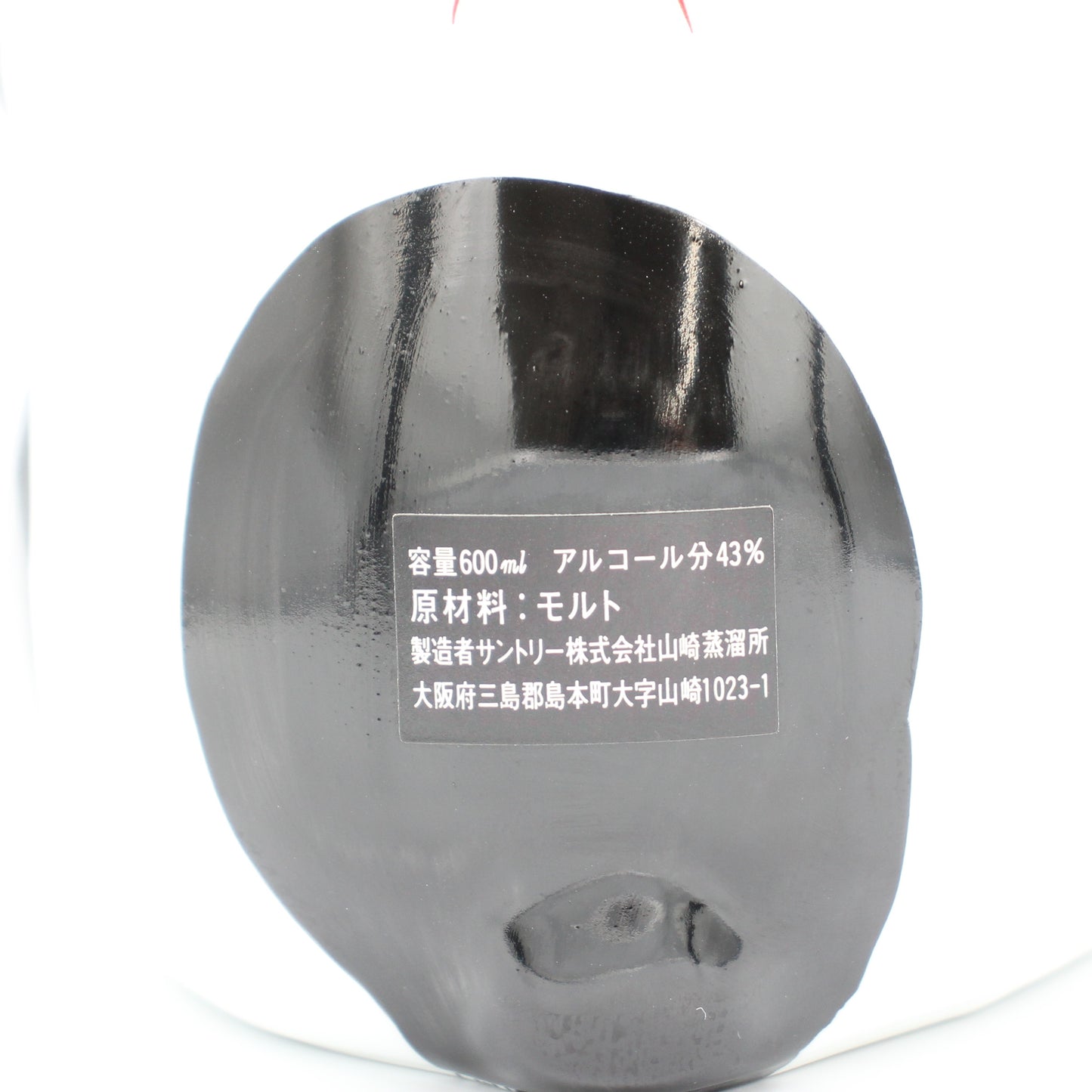 サントリー ピュアモルトウイスキー山崎 商売繁盛 招き猫型陶器ボトル 43% 600ml 箱無し
