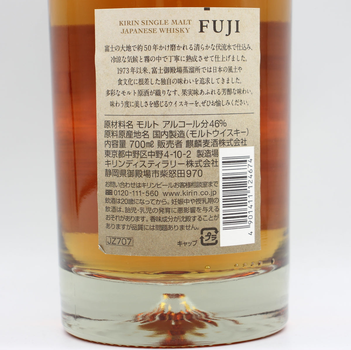 キリン シングルモルト ジャパニーズ ウイスキー 富士 FUJI 46% 700ml 箱無し