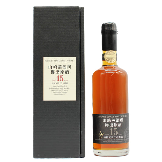 サントリー シングルモルトウイスキー 樽出原酒 山崎蒸溜所 15年貯蔵 ウイスキー 56% 600ml 箱付き