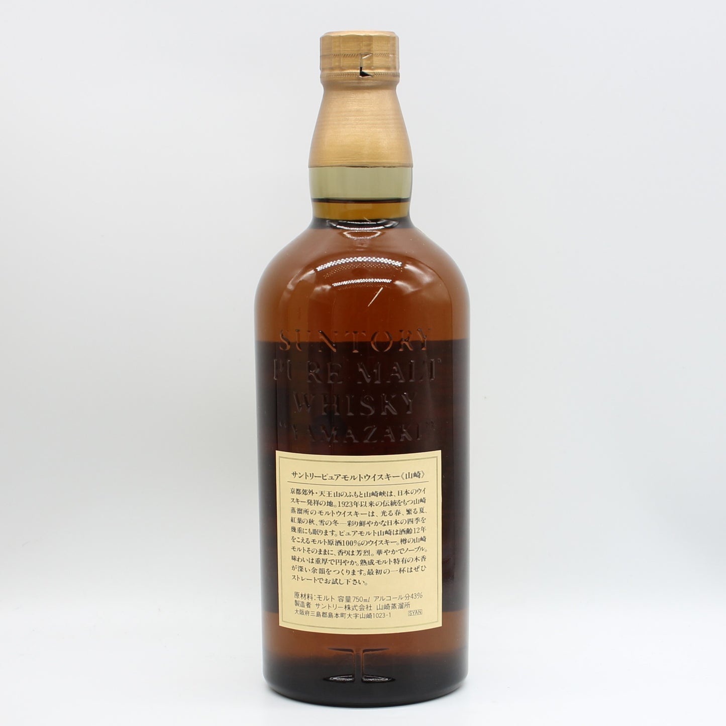 サントリー ピュアモルト ウイスキー 山崎12年 旧ボトル 金花 43% 750ml 箱付き（4）