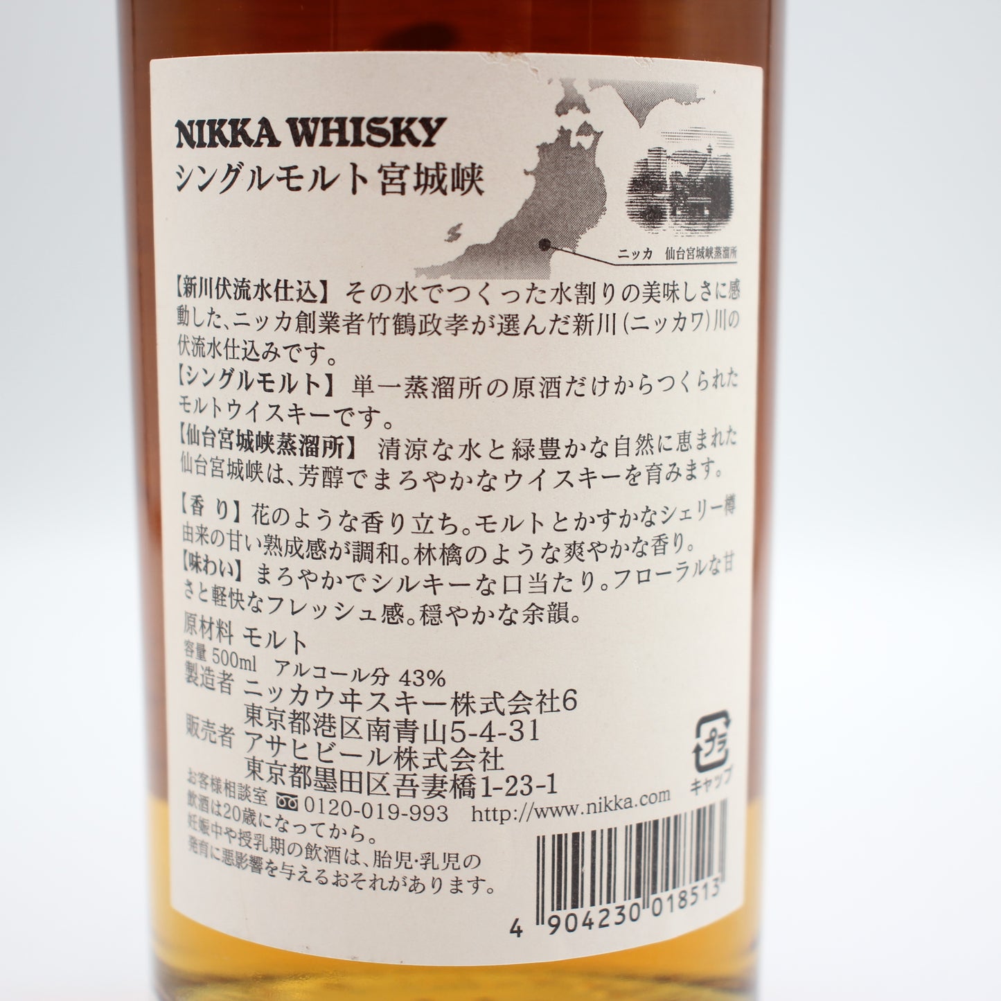 ニッカ ウイスキー シングルモルト 宮城峡 旧ボトル 43% 500ml 箱無し