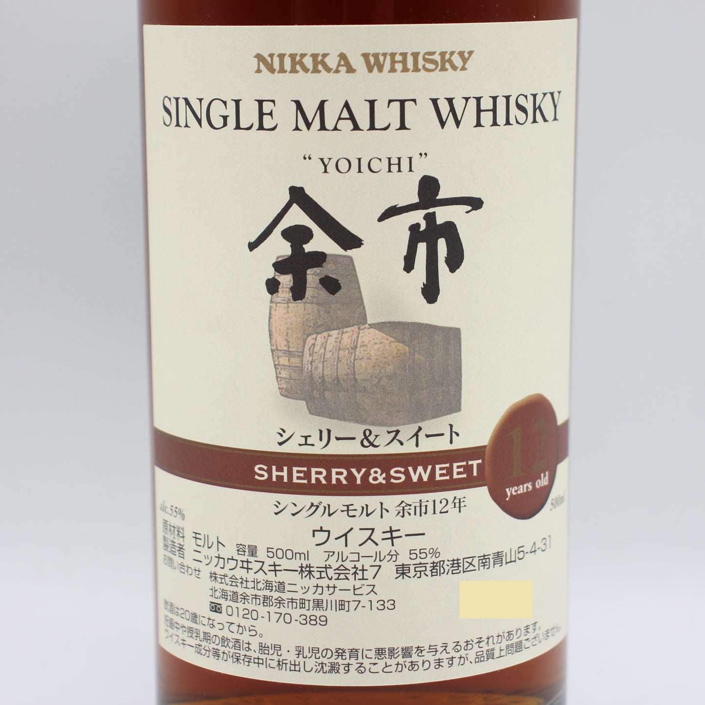 ニッカ ウイスキー シングルモルト 余市12年 シェリー＆スイート 55% 500ml 箱付き