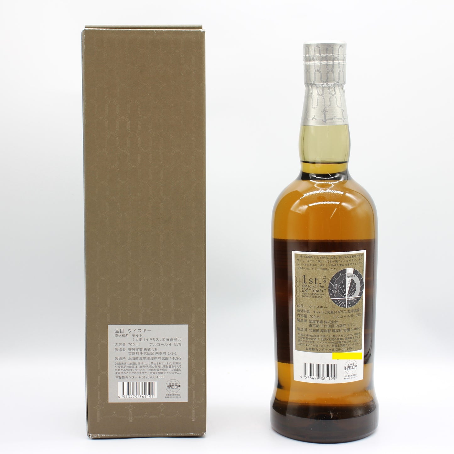 厚岸 シングルモルト ウイスキー りっしゅん 立春 2024 55% 700ml 箱付き ※箱難有