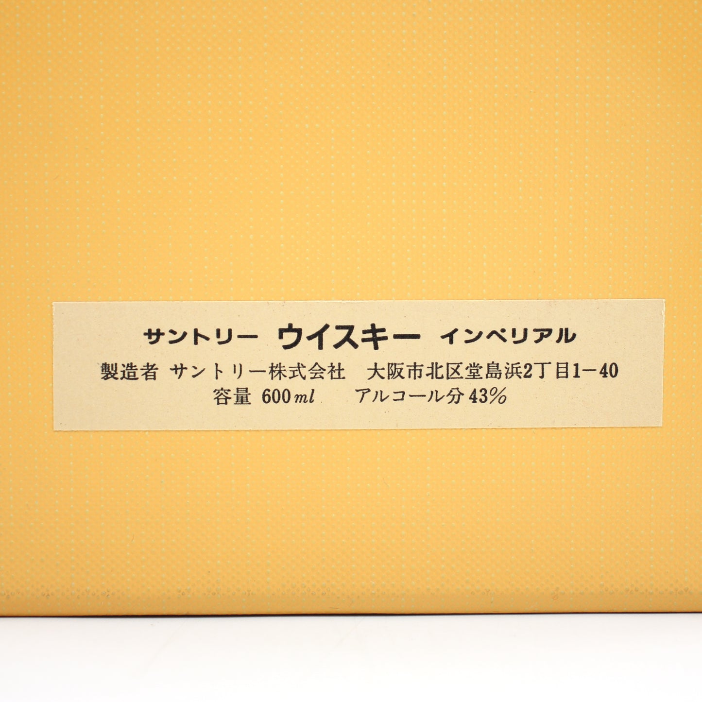 サントリー インペリアル カガミクリスタル SUNTORY IMPERIAL ウイスキー 43% 600ml 箱付き ※