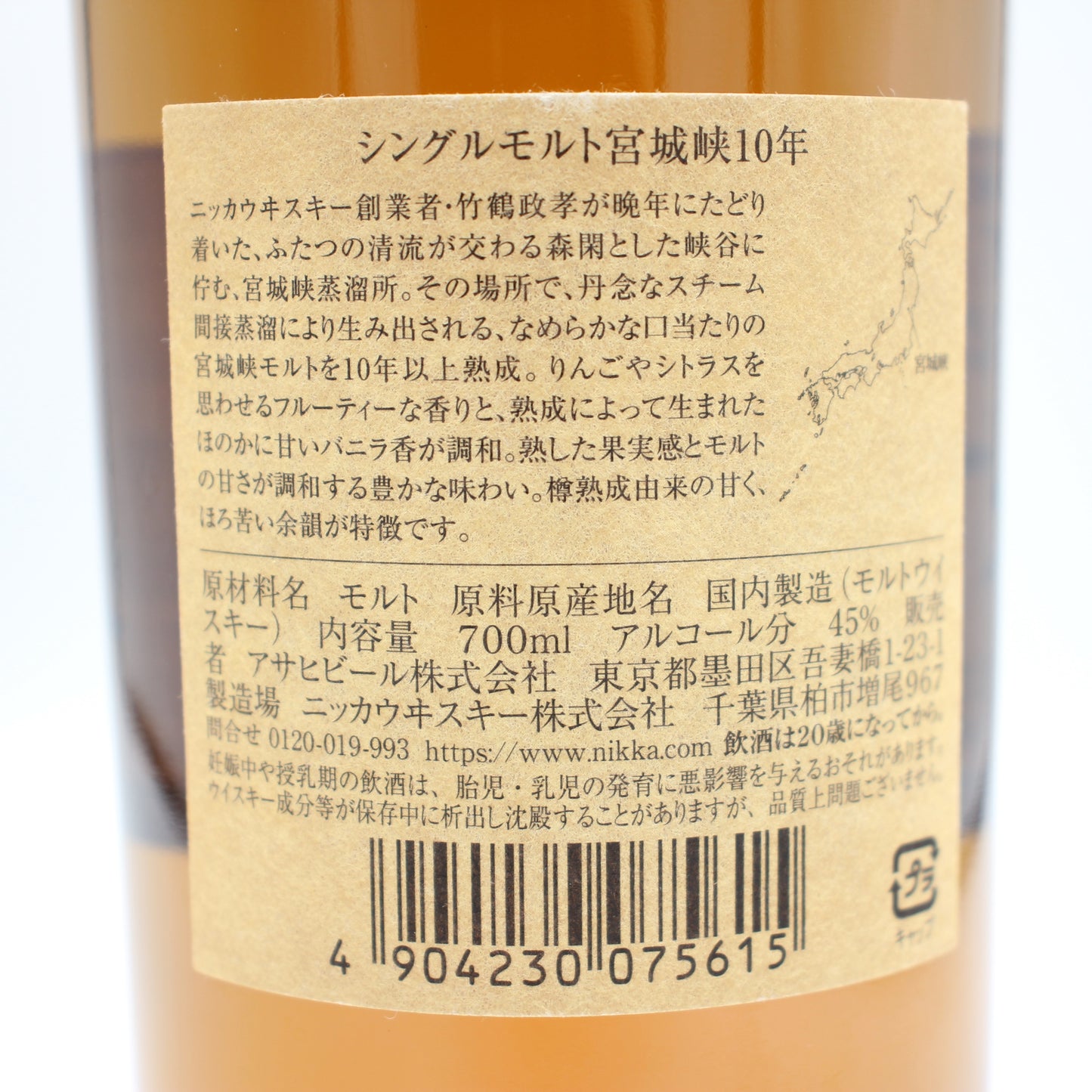 ニッカ ウイスキー シングルモルト 宮城峡 10年 新ボトル 45% 700ml 箱無し