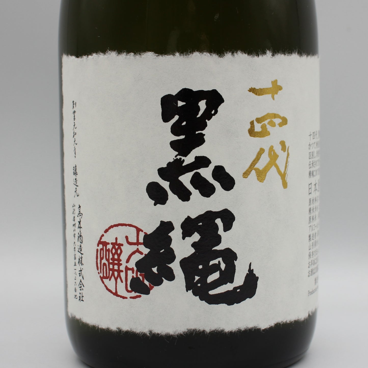 高木酒造 十四代 黒縄 大吟醸酒 日本酒 生詰 15％ 720ml 箱付き（2026年製造）