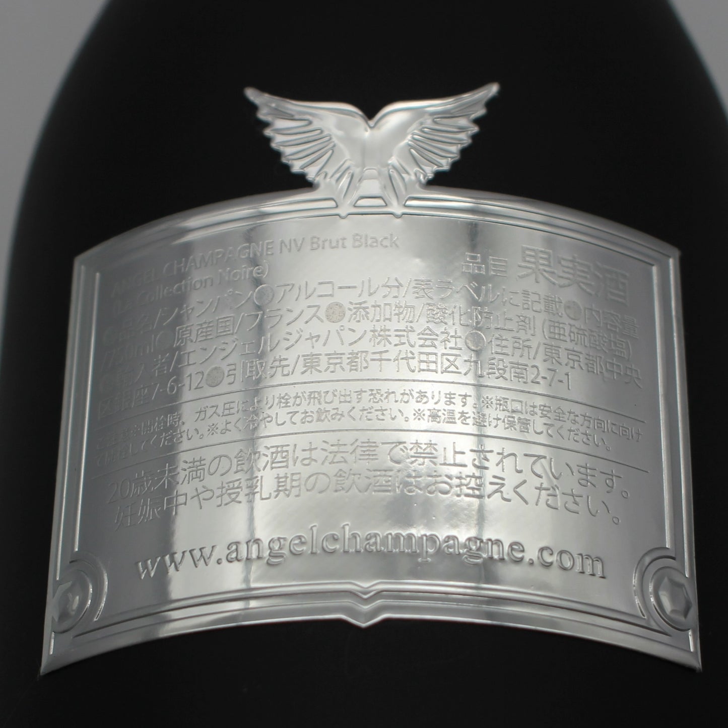 エンジェル シャンパーニュ NV ブリュット ブラック シャンパン 12.5% 750ml 箱付き (ANGEL CHAMPAGNE NV Brut Black)