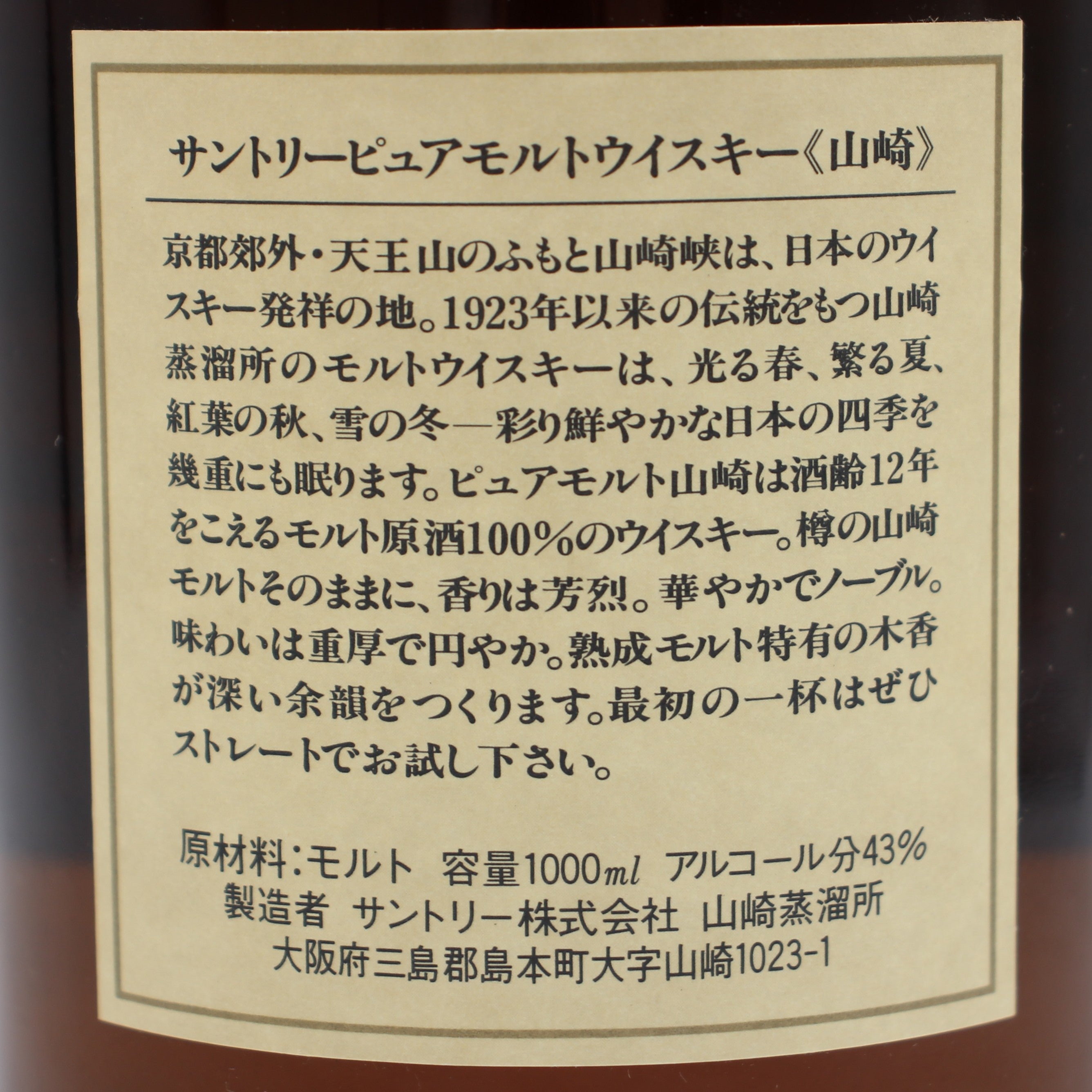 サントリー ピュアモルト ウイスキー 山崎12年 金 向獅子 クイーン