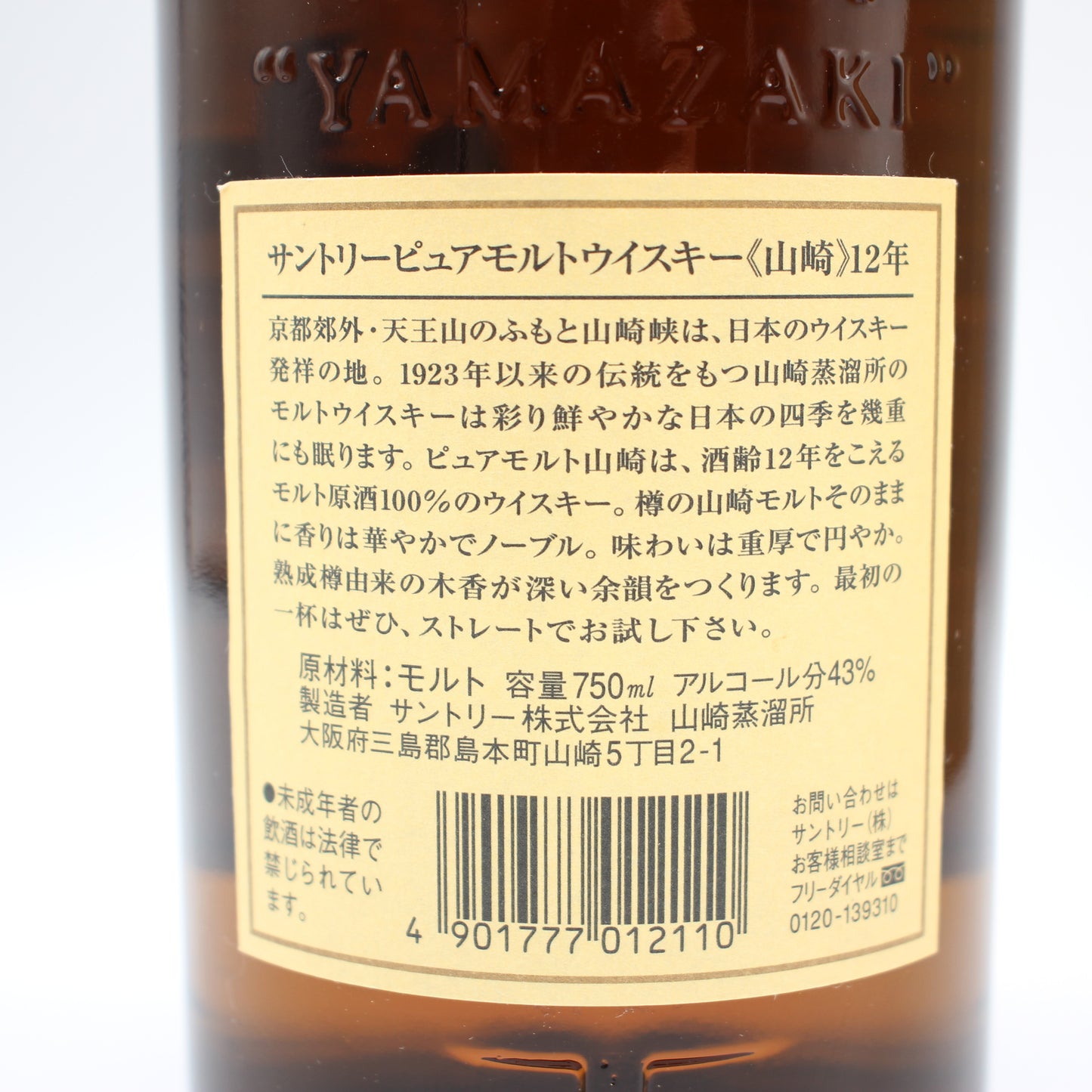 サントリー ピュアモルト ウイスキー 山崎12年 旧ボトル 金花 43% 750ml 木箱付き※