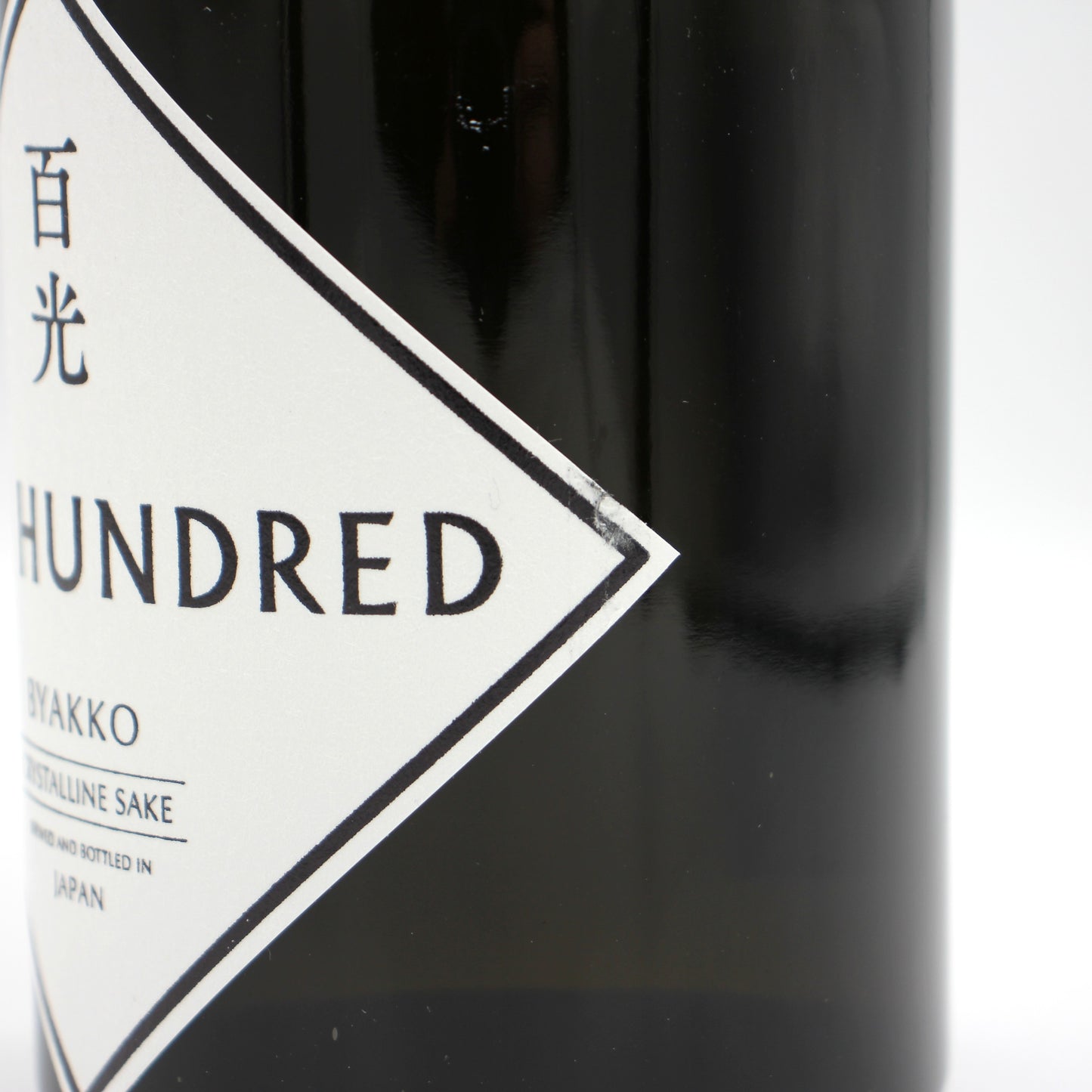 楯の川酒造 SAKE HUNDRED 百光 BYAKKO クリスタルライン CRYSTALLINE SAKE 日本酒 15％ 720ml 箱付き ※難有