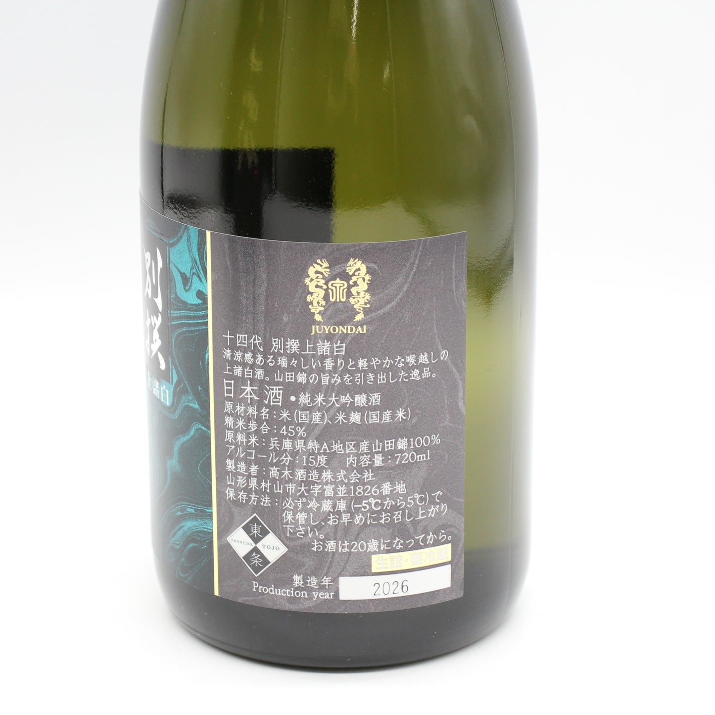 高木酒造 十四代 別撰上諸白 純米大吟醸 日本酒 生詰 15％ 720ml 箱付き（2026年製造）