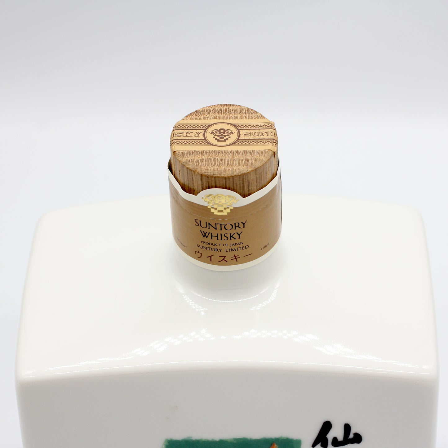 サントリー ウイスキー 佐治玄鳥句集 仙翁花 出版記念 SUNTORY PRESIDENT‘S CHOICE WHISKY 陶器ボトル 43% 720ml 箱付き