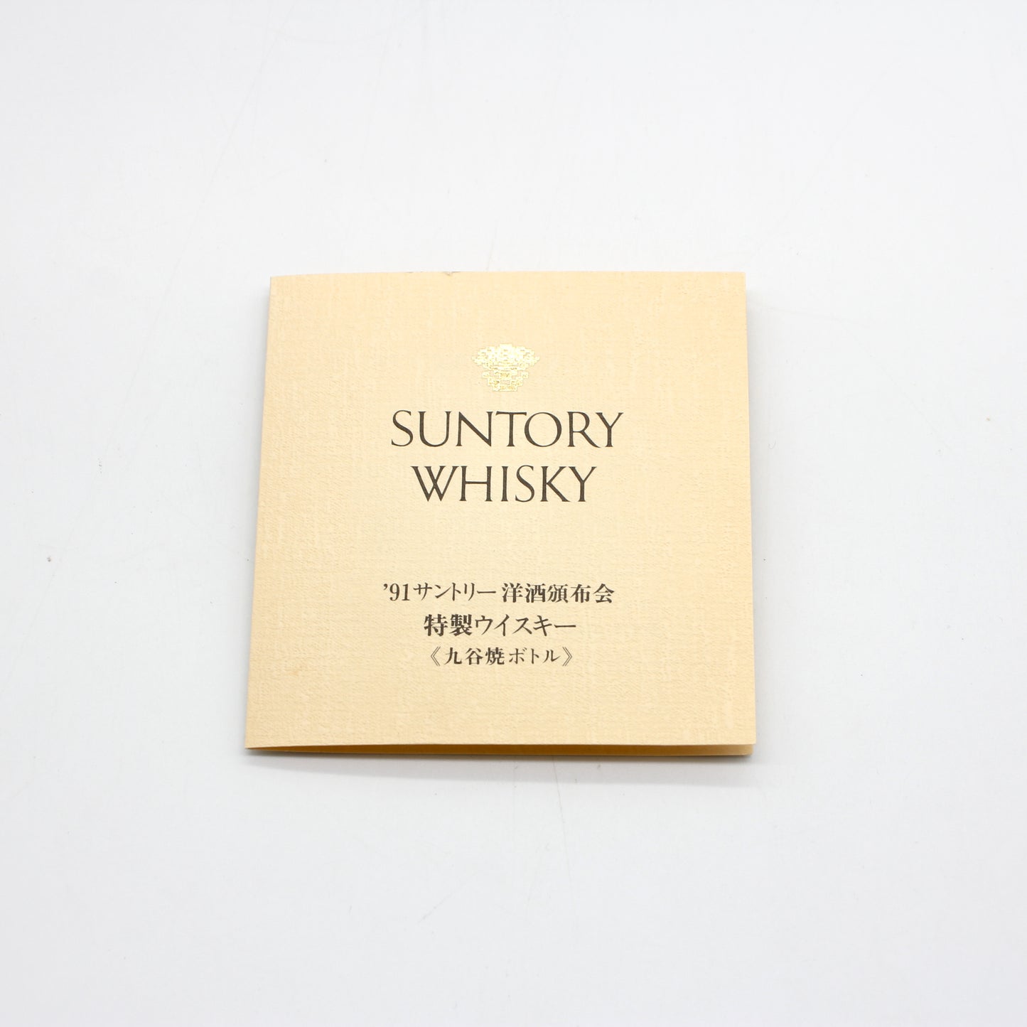 サントリー 洋酒頒布会特製ウイスキー 九谷焼ボトル 瓢型木米風申文 SUNTORY WHISKY 陶器ボトル 43% 600ml 箱付き